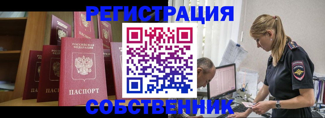 временная регистрация надежно в Находке