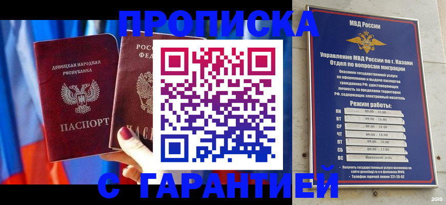 прописка паспорт в Находке